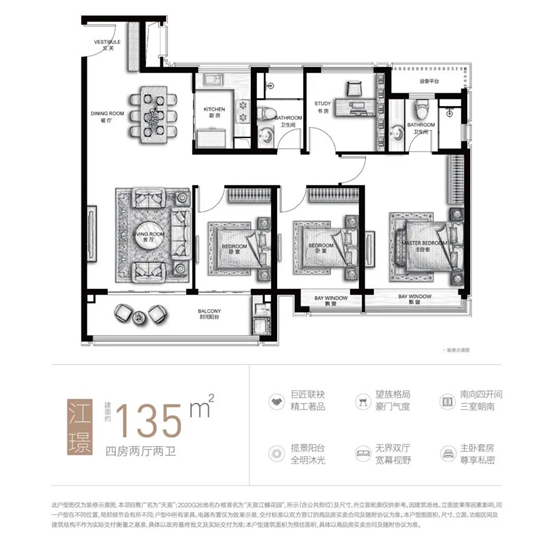 天宸江樾135㎡户型图