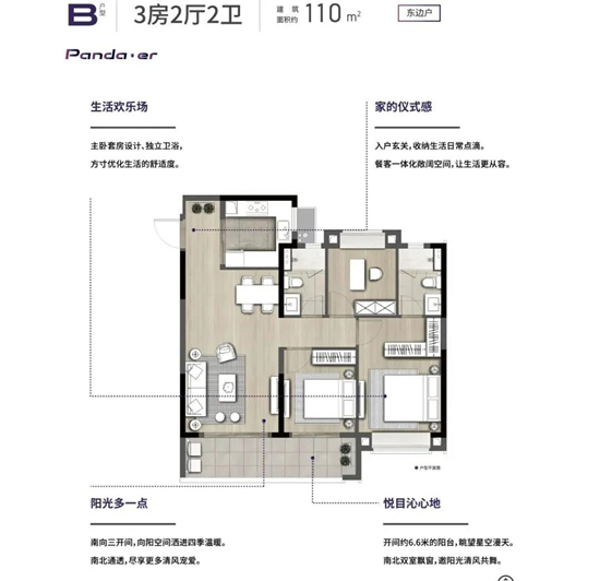 紫樾府110㎡户型图