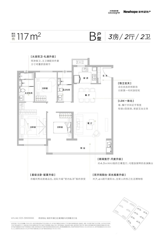 天悦锦麟117㎡户型图