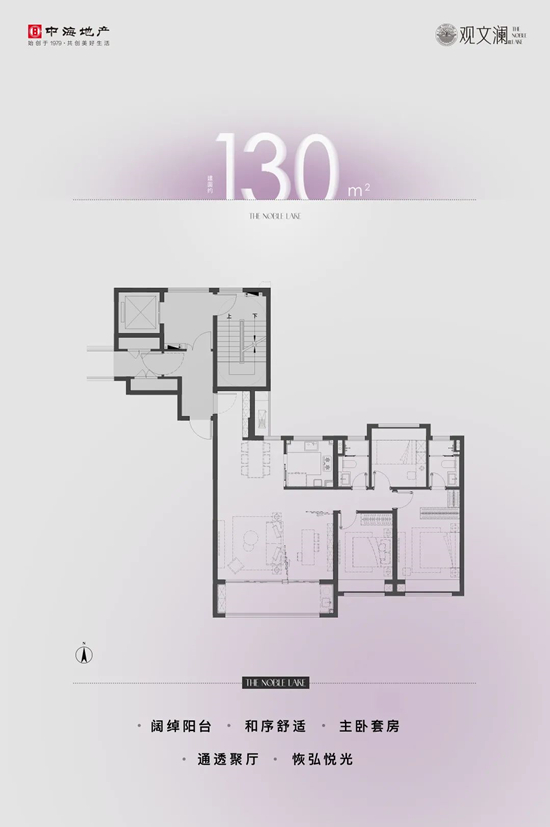 中海观文澜130㎡户型图