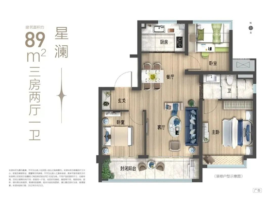 碧桂园星语海89㎡户型图