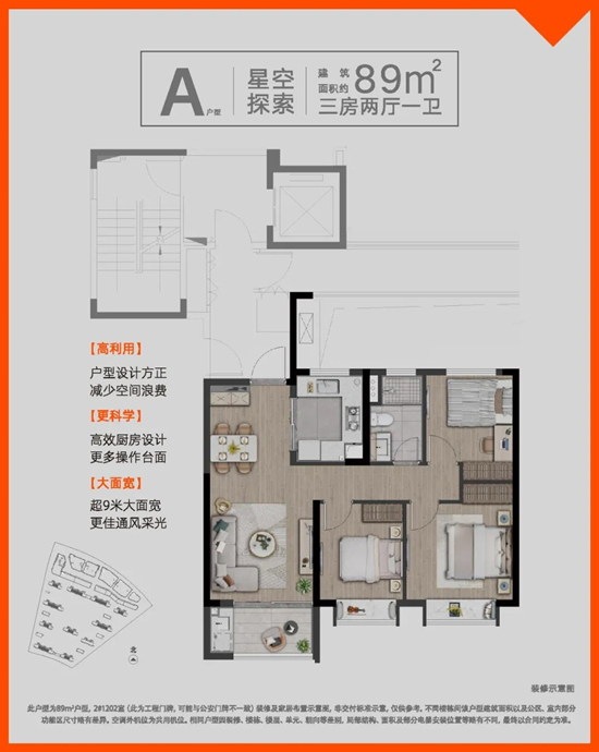 伟星万科四季光年的户型图