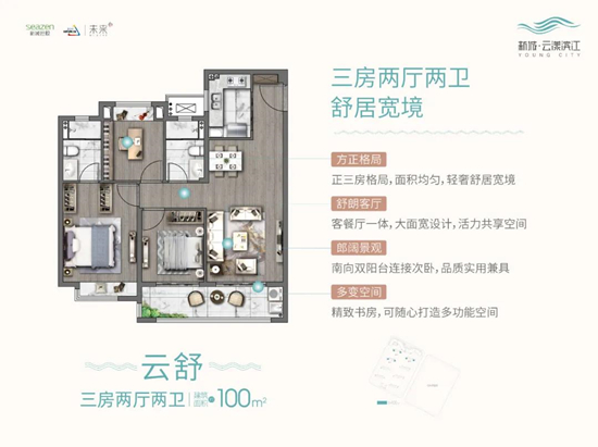 新城云漾滨江的户型图