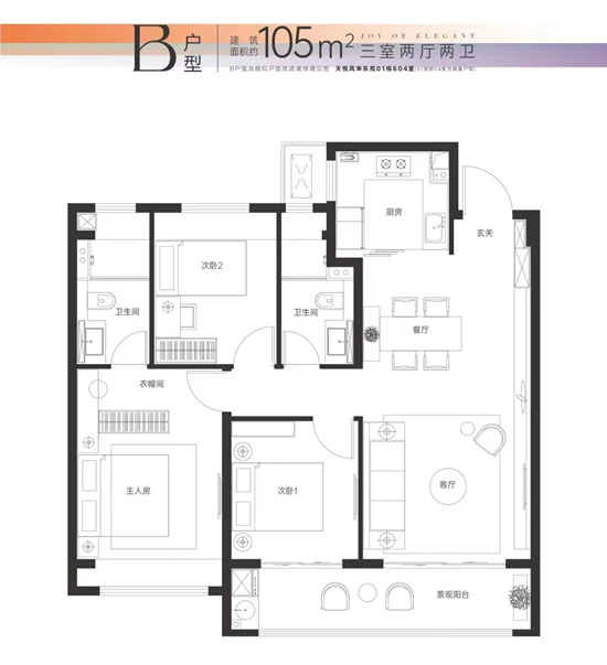 天悦风华的户型图