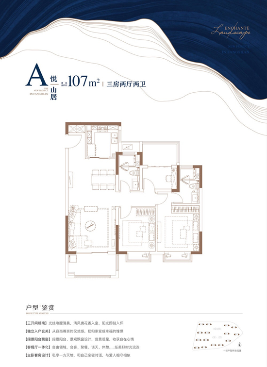 五矿澜悦溪山107㎡户型图