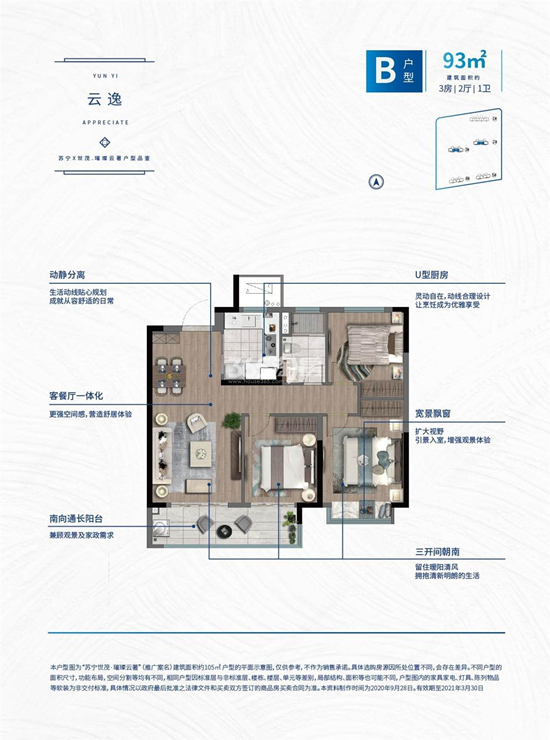 苏宁世茂璀璨云著户型图