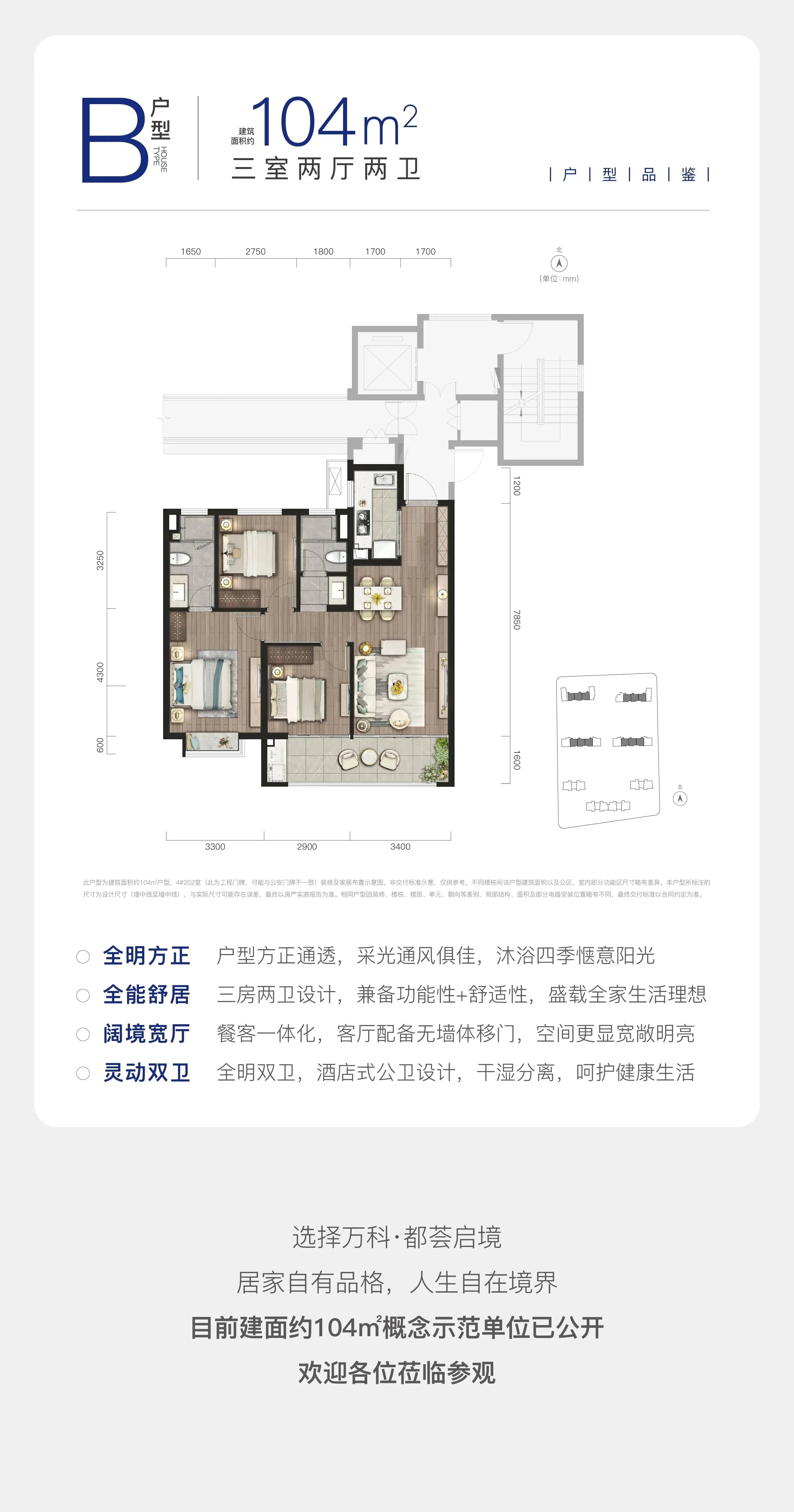 万科都荟启境104㎡户型图